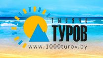 «1000 туров» - туристическое агентство