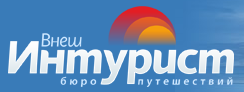 «Внешинтурист» - бюро путешествий «Внешинтурист» - бюро путешествий