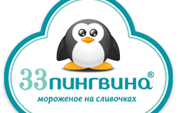 «33 пингвина» - кафе-мороженое