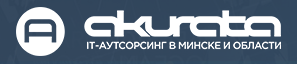 «Акурата» - it-аутсорсинг, продажа и ремонт оборудования