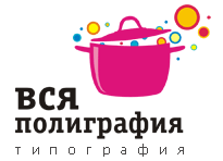 «Вся полиграфия» - типография «Вся полиграфия» - типография