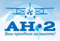 «АН-2» - праздники в воздухе, на суше, на воде