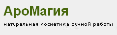 Магазин натуральной косметики «Аро Магия»