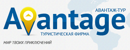 «Avantage-tour» - туристическое агентство «Avantage-tour» - туристическое агентство