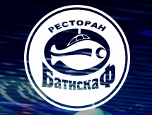 «Батискаф» - ресторан