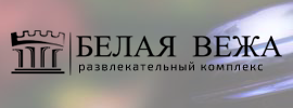 «Белая вежа» - развлекательный комплекс «Белая вежа» - развлекательный комплекс