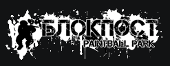 Paintball park «Блокпост»