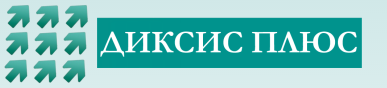 «ДИКСИС ПЛЮС» - сервисный центр по ремонту оборудования