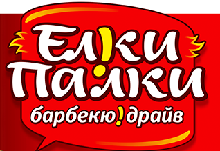 «Ёлки-палки» - барбекю-драйв «Ёлки-палки» - барбекю-драйв