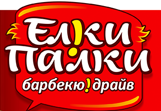 «Ёлки-палки» - барбекю-драйв