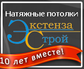 «Экстенза-строй» «Экстенза-строй»