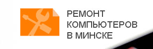 «Fixik» - ремонт компьютеров, ноутбуков и планшетов