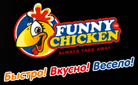 «Funny Chicken» - сеть ресторанов быстрого обслуживания