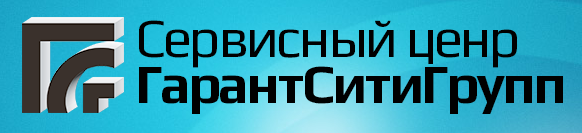 «ГарантСитиГрупп» - сервисный центр «ГарантСитиГрупп» - сервисный центр