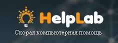 «HelpLab» - сервисный центр