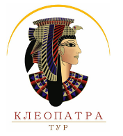 «Клеопатра-тур» - туристическое агентство «Клеопатра-тур» - туристическое агентство