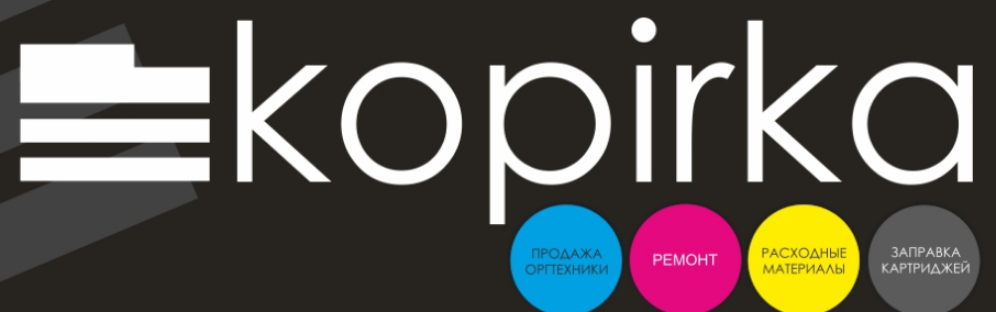 «КопиркаБай» - ремонт принтеров и мфу, заправка картриджей