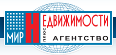«Мир недвижимости плюс» - агентство недвижимости «Мир недвижимости плюс» - агентство недвижимости
