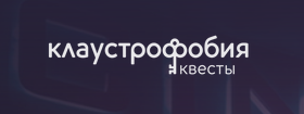 «Клаустрофобия» - квесты в реальности «Клаустрофобия» - квесты в реальности