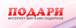 Интернет-магазин подарков «Подари»