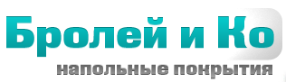 «Бролей и Ко» «Бролей и Ко»