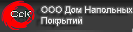 Интернет-магазин «Дом Напольных Покрытий» Интернет-магазин «Дом Напольных Покрытий»