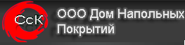 Интернет-магазин «Дом Напольных Покрытий»