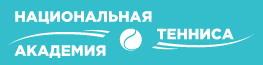 «Национальная академия тенниса» - аренда кортов