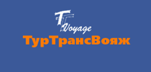 «ТурТрансВояж» - туроператор «ТурТрансВояж» - туроператор