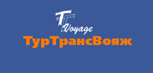 «ТурТрансВояж» - туроператор