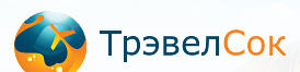 «Трэвел Сок» - туристическое агентство «Трэвел Сок» - туристическое агентство