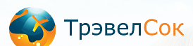 «Трэвел Сок» - туристическое агентство