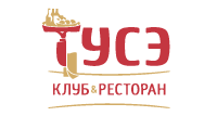 «Тусэ» - клуб-ресторан