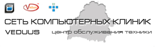 «Ведуус-Сервис» - сеть компьютерных клиник «Ведуус-Сервис» - сеть компьютерных клиник