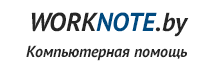 «Worknote» - мастерская по ремонту ноутбуков